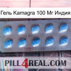 Гель Kamagra 100 Мг Индия viagra3